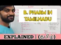 B Pharm in Tamilnadu Explained Senthilnathan Tamil