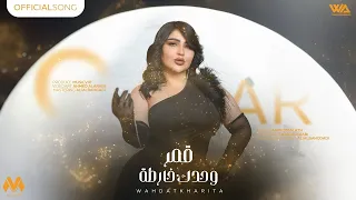 قمر الزمان وحدك خارطة حصريا 2024 Qamar Wahdat Kharita Exclusiv 
