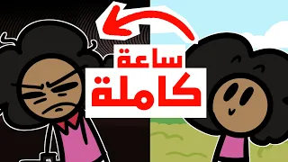 سلسلة اغبى قصص مدرسية الأستاذة المجنونة 