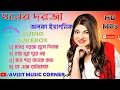 Download Lagu Alka Yagnik Adhunik Bangla Gaan |  Bangla Romantic Songs | Moner Dorja | Avijit Music Corner