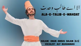  آلا طالب وحدت    کلام امام عبد سلام  ع    قاری علی محمد دندنها