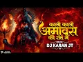 Download Lagu KALI KALI AMAVAS KI RAAT ME | SOUND CHECK | DJ KARAN JT