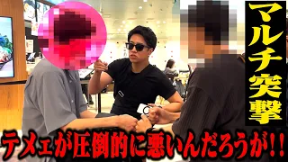 【解約妨害】消費者金融に90万円を借りさせる悪質マルチ会員に突撃してみた！