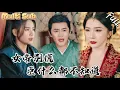 Download Lagu 窮小夥一覺醒來，穿越古代，竟然發現女帝虎視眈眈的看著他！穿越我不就無敵了？卻不知，女帝竟然會讀心術，全知道了！MTDJ