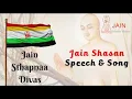 Lagu Jain Shasan Sthapana Divas | Jinshasan Maro Pran | Ahoo Jinshasanam #jainshasan #jaishasan