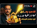 Download Lagu خطة التداول الأسبوعية -  أمريكا تترقب ارقام التوظيف وأروبا تترقب أرقام التضخم قبيل اجتماعات الفائدة