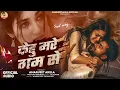 Lagu 2025 Amarjeet Akela New Sad Song ! Kehu Mare Gam Se ! Bhojpuri Bewafai New Song 2025