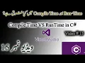 15 - Compile time Vs Runtime in C