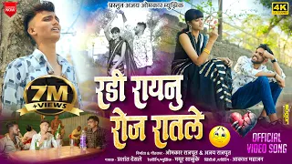  radi raayanu roj ratale new bewfa song khandeshi 