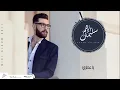 Adham Seliman - Ya 3etry  / أدهم سليمان - يا عطري