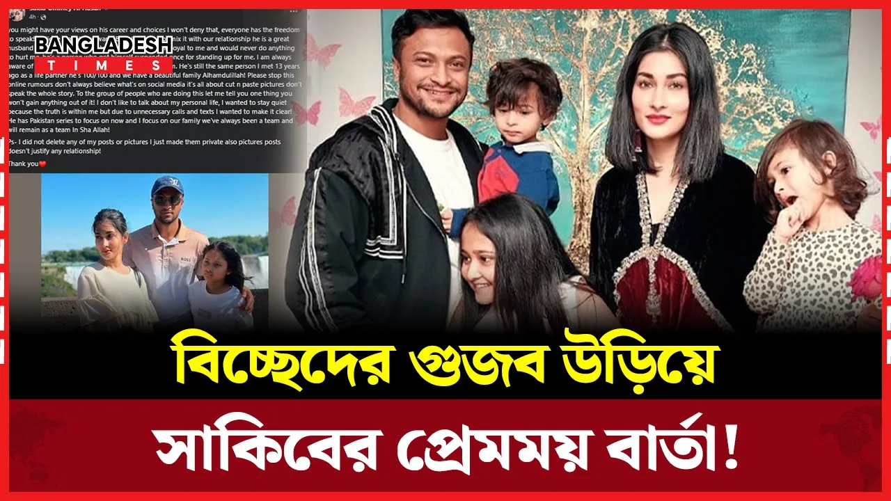 গুঞ্জনকে পাত্তা দিলেননা সাকিব শিশির জুটি