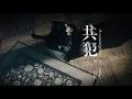 Download Lagu 張信哲 Jeff Chang [ 共犯 ] 官方完整版 Official MV