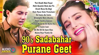 90s Sadabahar Purane Gane | 90s Hits Hindi Songs | Old Songs | Hindi Gana | Love Songs | Filmy Song