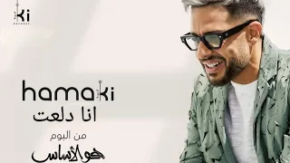                                           حماقي   انا دلعت دندنها