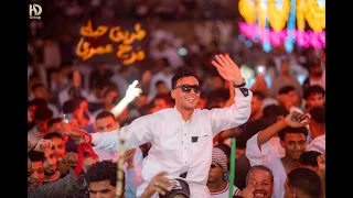 الودااع ينشوه الروح المرعب بيبو ادم اقوي حفلات الاقصر دندنها