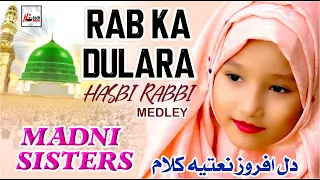 2020 new heart touching beautiful naat sharif rab ka dulara u0026 hasbi rabbi medley madni sisters