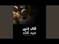 Download Lagu قال إني عبد الله