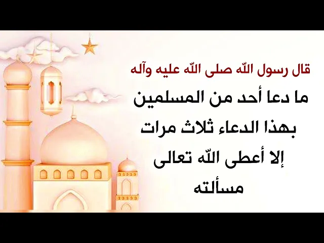 ⁣ثلاث مرات فقط أدع بهذا الدعاء كما قال النبي صلى الله عليه وآله ولن يردك الله تعالى ابدا