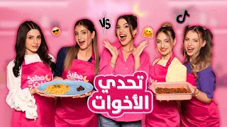 الحلقة الأولى من مطبخ بنفت الموسم الثاني تحدي الأخوات 