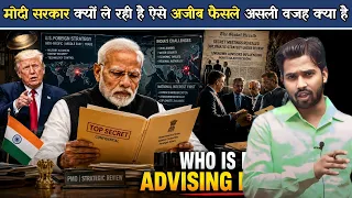 मोदी सरकार के फैसले देखकर हर कोई हैरान, लेकिन वजह क्या है.?