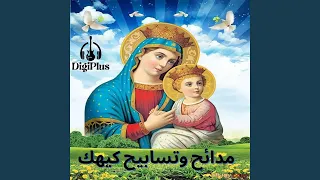 ترنيمه   طير يا حمام دندنها