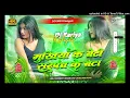 Download Lagu Mukhiya Ki Beti Sarpanch Ke Bete Hard JhanKar Bass #Dj_Song Mix By Dj Kariya NalaGola