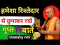 Download Lagu रिश्तेदार से छुपाकर रखो | Motivational Speech | Chanakya Niti | Chanakya Quotes
