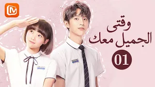 سقطت من قلبي وقتي الجميل معك Beautiful Time With You الحلقة 1 MangoTV Arabic  سقطت من قلبي وقتي الجميل معك Beautiful Time With You الحلقة 1 MangoTV Arabic