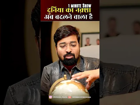 World Map 🗺️ Changed || duniya ka naksha badalne wala h |kyo badlega world map ? #ggd #viral