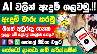 new chatgpt ai outfit editing feature chatgpt photo editing sinhala