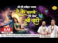 Download Lagu दे के चरणों की सेवा मुझे श्री राधे | श्रीजी मनोहर भजन | Chitra Vichitra Ji Maharaj | Vraj Bhav