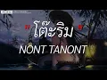 ซูลูปาก้า ตาปาเฮ้ - themoonwillalwaysbewithme l โต๊ะริม ,ลืมไป , เส้นบางๆ [ เนื้อเพลง ]