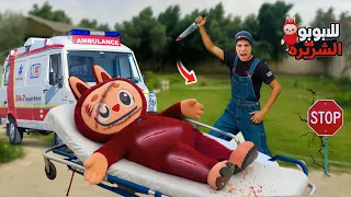 لما اخوك الصغير يقتل لابوبو الشريرة   النهاية       علاء حسين  دندنها