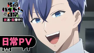 YouTube影片, 內容是打工仔的拷問日常 的 日常PV