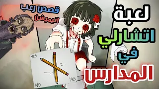 الجد الشرير قصص مرعبه حدثت بسبب لعبة اتشارلي في المدارس عادت من جديد قصص رعب انيميشن  الجد الشرير قصص مرعبه حدثت بسبب لعبة اتشارلي في المدارس عادت من جديد قصص رعب انيميشن
