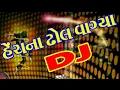 Download Lagu હેચના ઢોલ વાગ્યા ડીઝે મિક્સ .henchna dhol vagya 2020