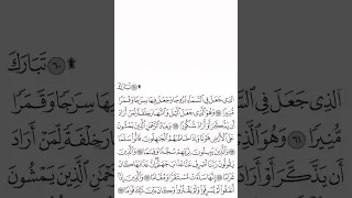 تبارك الذي جعل في السماء بروجا للقارئ عبدالرحمن الحميداني صوت مصغر 