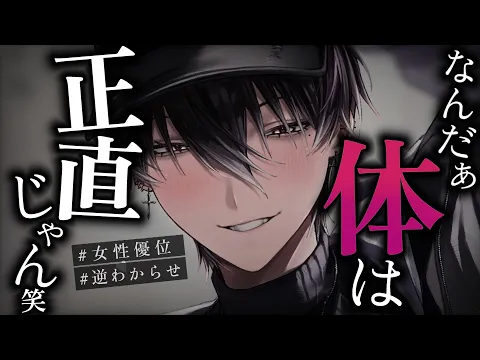 【逆わからせ/女性優位】部屋着がだらしない女先輩をいつも通り指摘したら、地雷を踏んでしまい逆に分からせられてしまうお話【低音/男性向けシチュエーションボイス/ASMR】のカバー画像