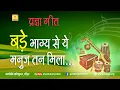 Download Lagu Pragya Geet-Bade Bhagya Se Ye Manuj Tan Mila | प्रज्ञा  गीत-बड़े भाग्य से ये मनुज तन मिला #pragyageet