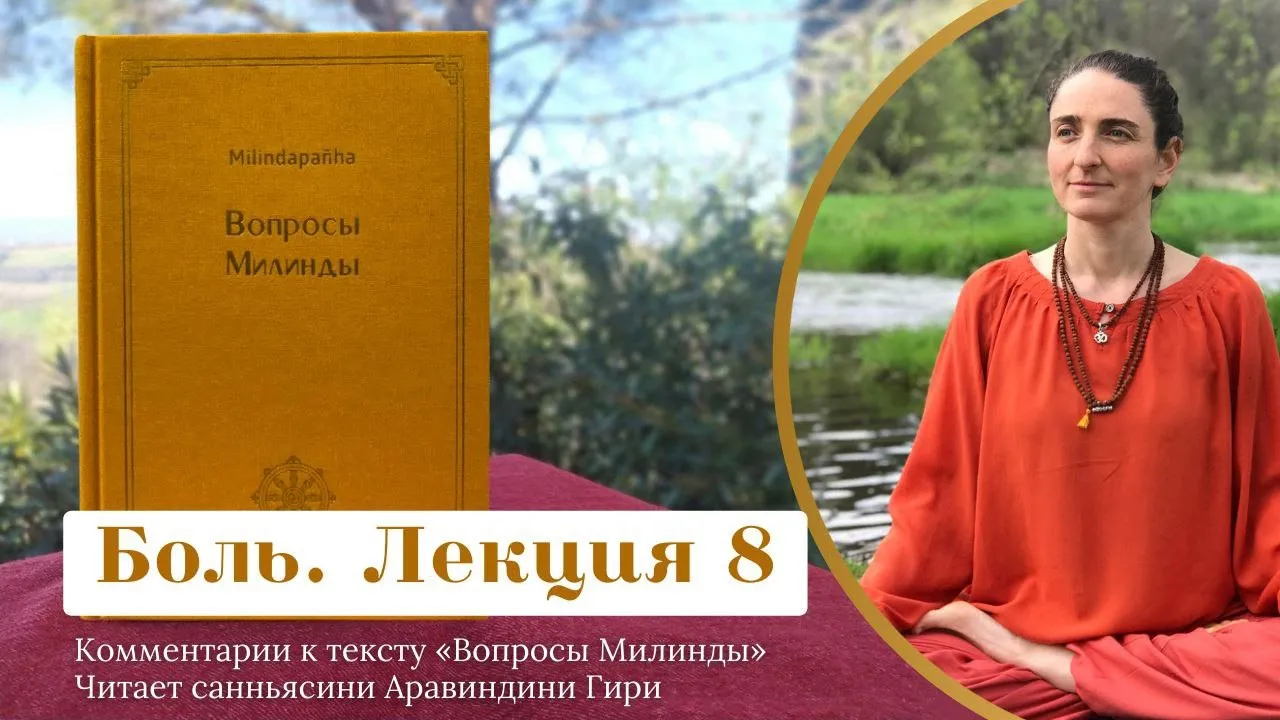 course боль как метод работы с энергией. комментарии к священному тексту вопросы милинды image