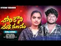 Lagu CHORI KONI CHURE MAMA | SANTHOSH MASARGADDA | LOVE FAILURE SONG | HANU CHORA BI KONI MAMA NEW SONG