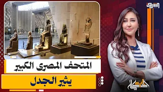 شاب يقرأ القرآن داخل المتحف المصرى الكبير لحظة التقاء الدين بالحضارة 