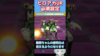 ヒロアカUR この設定は絶対にしてくれー Vtuber 新人VTuber ヒロアカur 僕のヒーローアカデミア ヒロアカ ウルトラランブル 