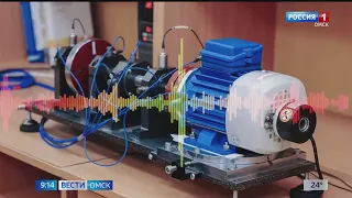 Омские учёные научились слышать поломки в промышленном оборудовании