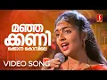 Download Lagu Manja Kanikonna Kombile Video Song | Ishtamanu Nooruvattam | Reshmi| KS Chithra |Gireesh Puthenchery