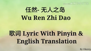 Download 任然- 无人之岛  Wu Ren Zhi Dao  歌词Lyric With Pinyin \u0026 English Translation MP3