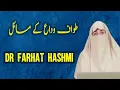 Download Lagu Tawaaf e Wadaa' Kay Masaa'il - Hajj o Umrah Kaisay Karein? - By Dr. Farhat Hashmi