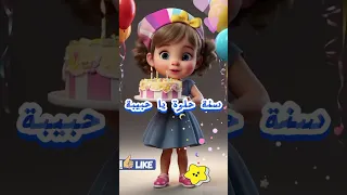عيد ميلاد حبيبة دندنها