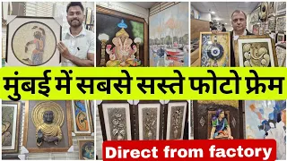 मुंबई में सबसे सस्ते फोटो फ्रेम | Direct from manufacturer photo frame #vlogs #viralvideo