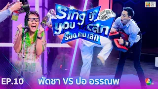 full ep 10 sing if you can